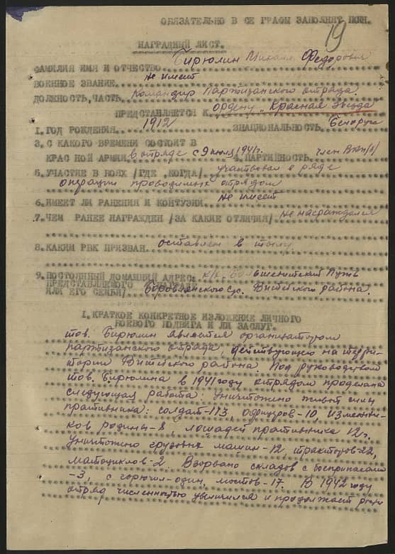 Бирюлин Михаил Федорович Документ 1