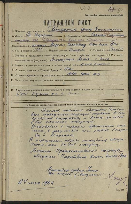 Бондарчук Фёдор Емельянович Документ 1