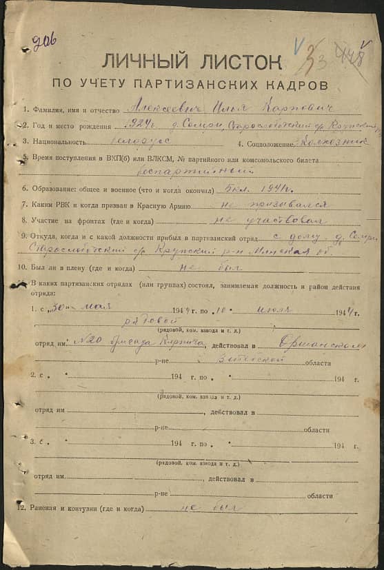 Алексеевич Илья Карпович Документ 1