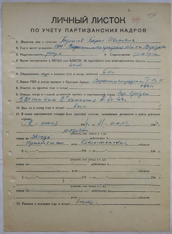 Булычев Борис Иванович Документ 1