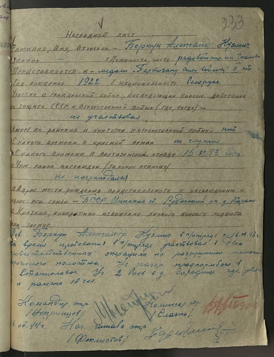 Баркун Александр Кузмич Документ 1