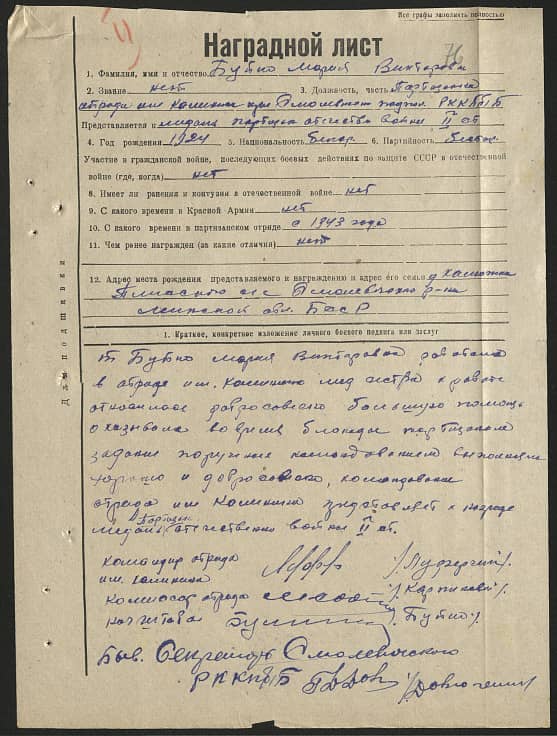 Буйко (Кравченко) Мария Викторовна Документ 1