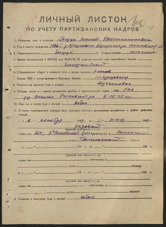 Галуза Алексей Константинович Документ 1