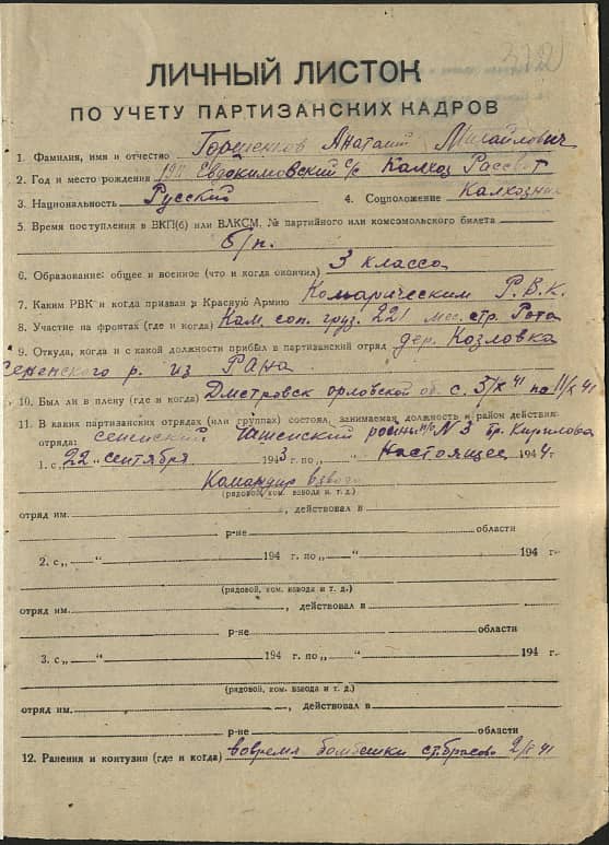 Горшенков Анатолий Михайлович Документ 1