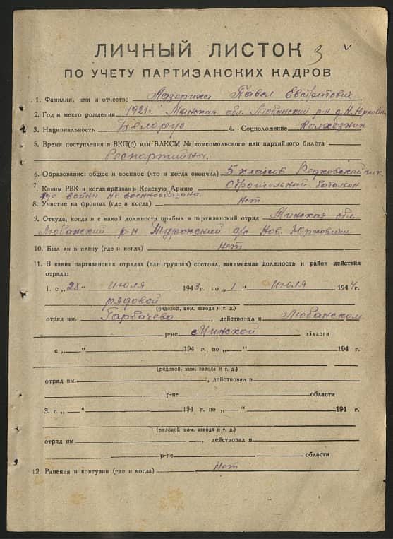 Адерихо Павел Евстратович Документ 1