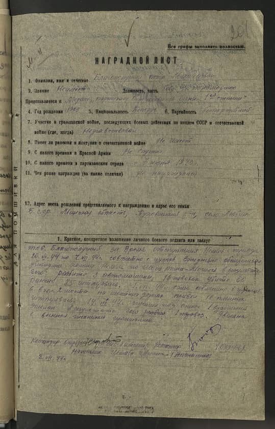 Благополучный Петр Михайлович Документ 1