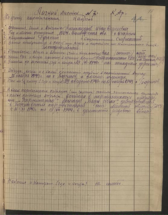 Александров Иван Сергеевич Документ 1