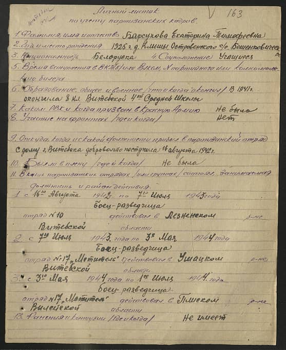 Барсукова Екатерина Тимофеевна Документ 1