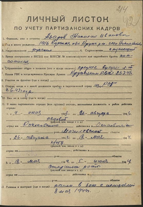 Азаров Николай Иванович Документ 1