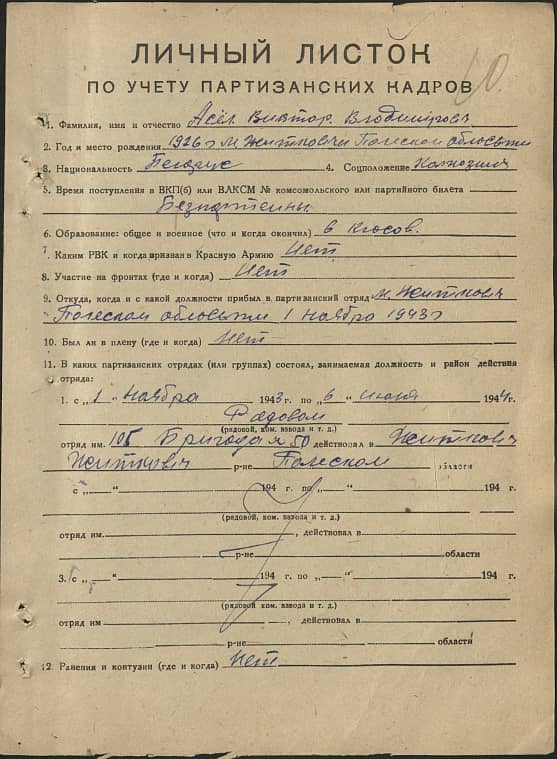 Асел Виктор Владимирович Документ 1