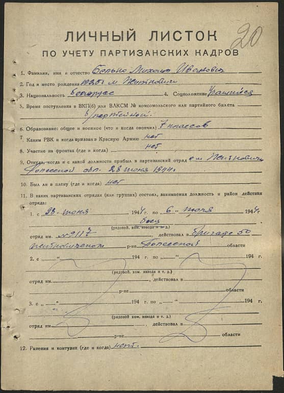 Белько Михаил Иванович Документ 1