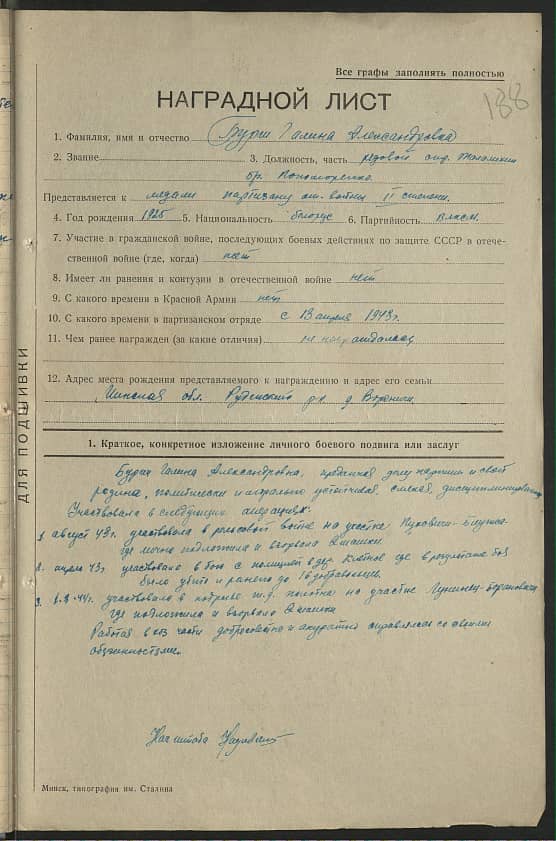 Бурш Галина Александровна Документ 1