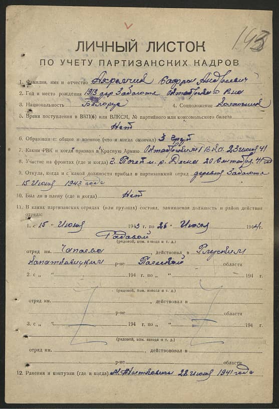 Ахремчик Сафрон Андреевич Документ 1