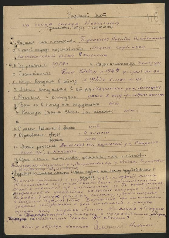 Бернякович Николай Владимирович Документ 1