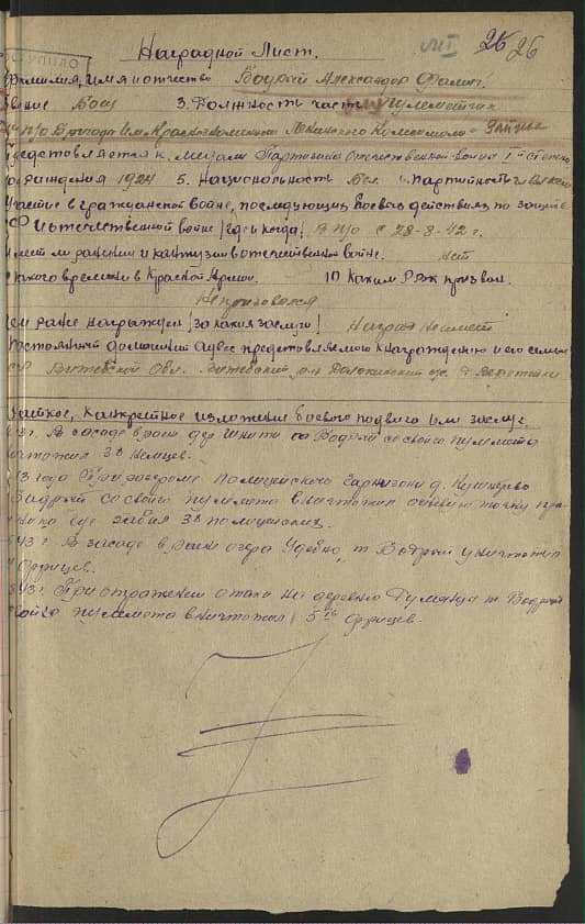 Бодрый Александр Фомич Документ 1