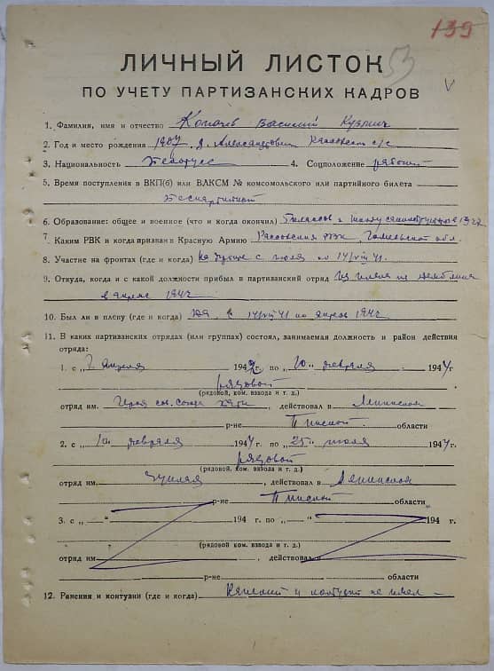 Копачев Василий Кузьмич Документ 1