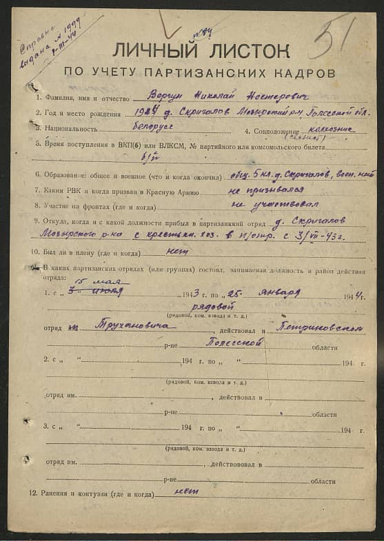 Вергун Николай Нестерович Документ 1