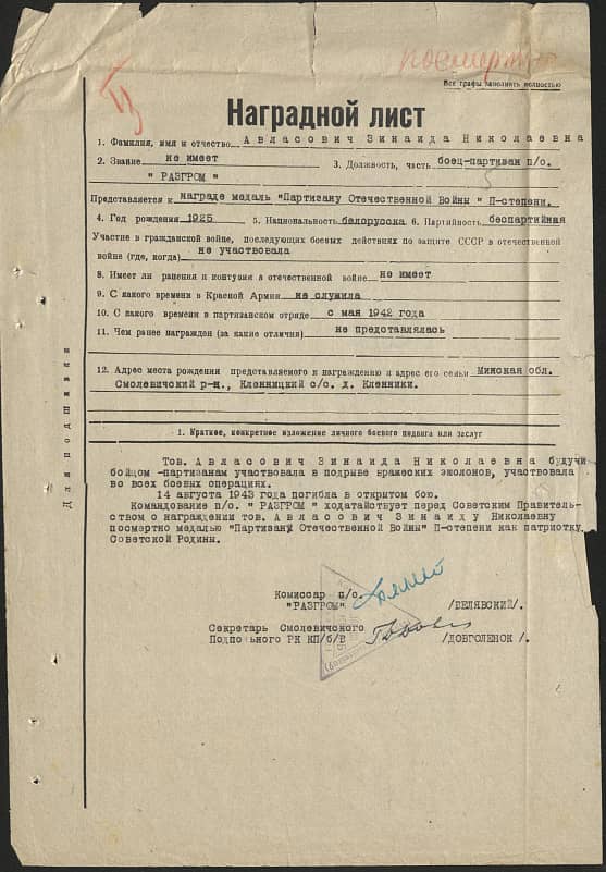 Авласович Зинаида Николаевна Документ 1