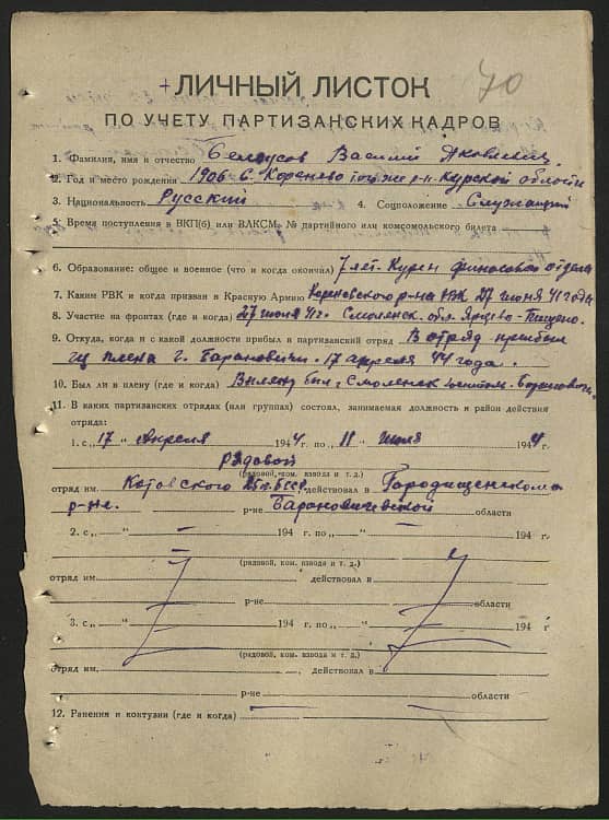 Белоусов Василий Яковлевич Документ 1