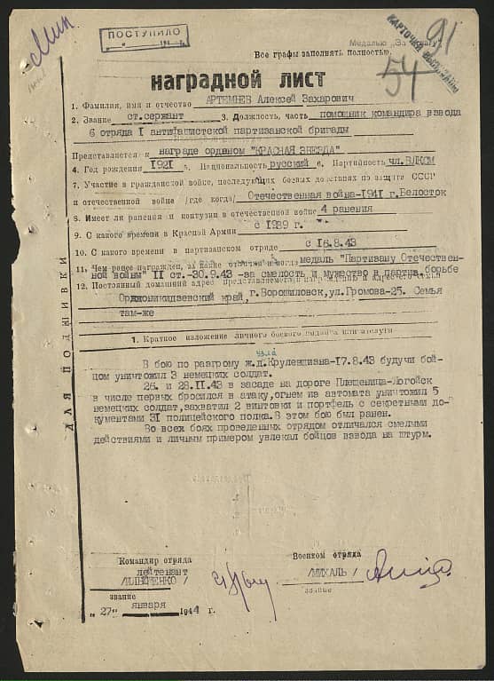 Артемьев Алексей Захарович Документ 1