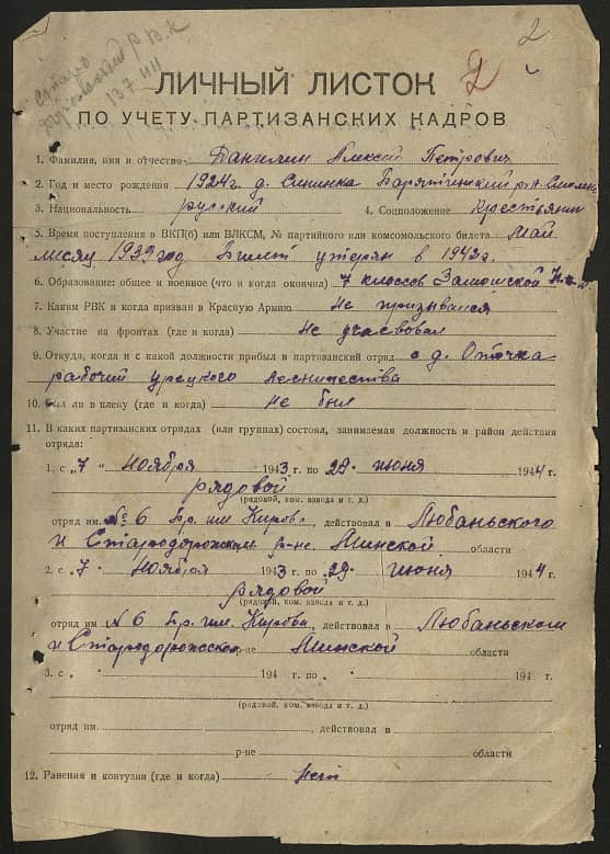 Данилин Алексей Петрович Документ 1