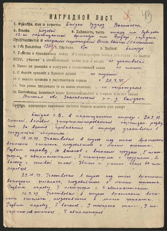 Байдак Эдуард Васильевич Документ 1