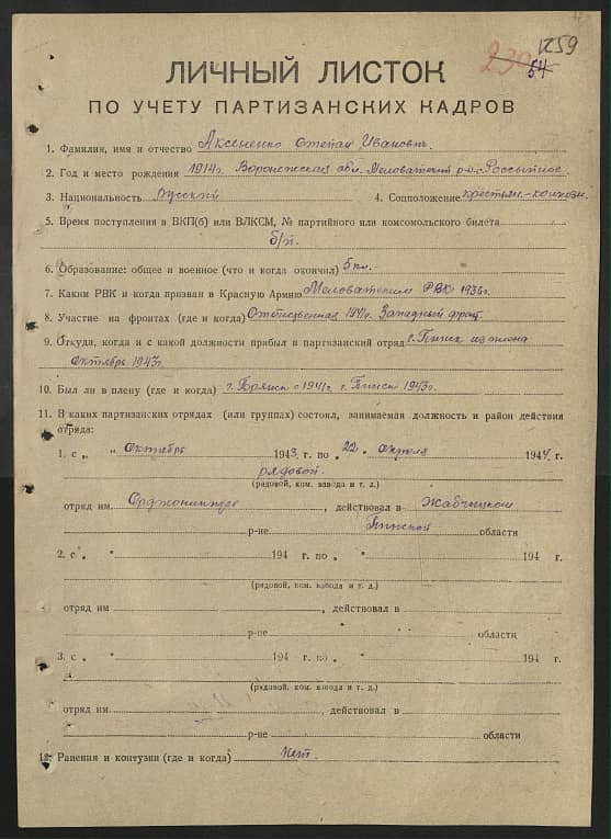 Аксененко Степан Иванович Документ 1