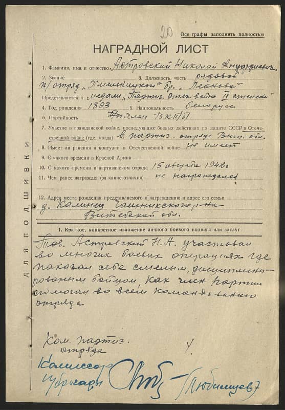 Астровский Николай Ануфриевич Документ 1