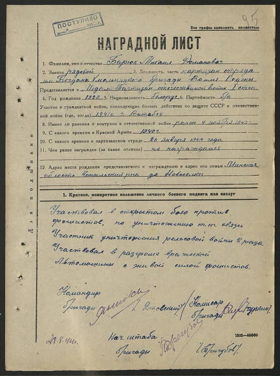 Бирюк Михаил Романович Документ 1