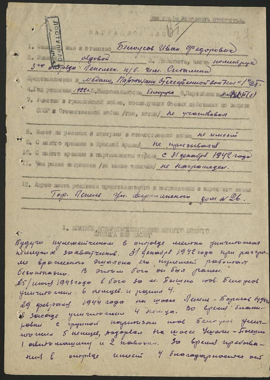 Белоусов Иван Федорович Документ 1