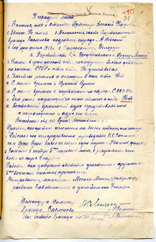 Артишук Алексей Федорович Документ 1