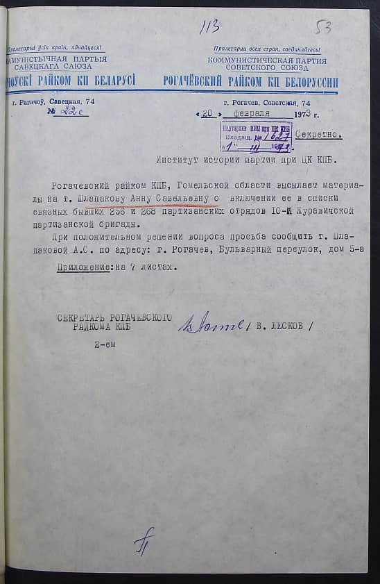 Шлапакова Анна Савельевна Документ 1