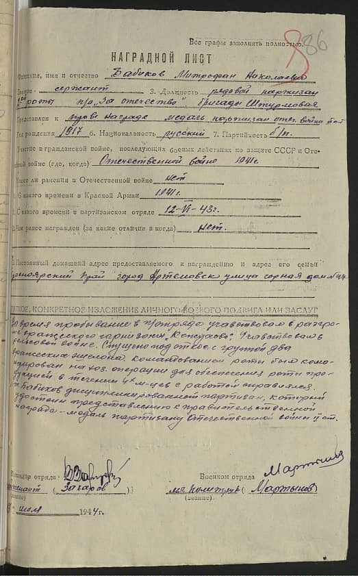 Бабиков Митрофан Николаевич Документ 1