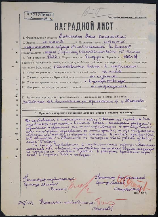 Антоненко (Казанцева) Анна Васильевна Документ 1