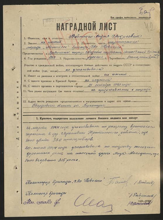 Войтенко Лидия Андреевна Документ 1