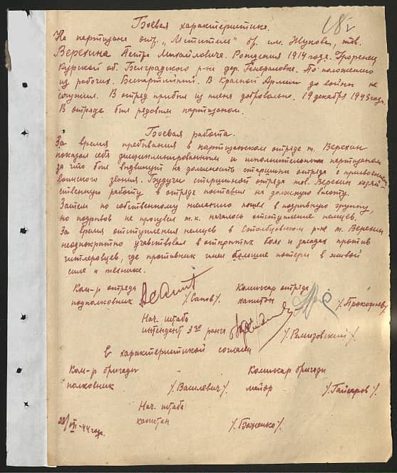 Верехин Петр Михайлович Документ 1