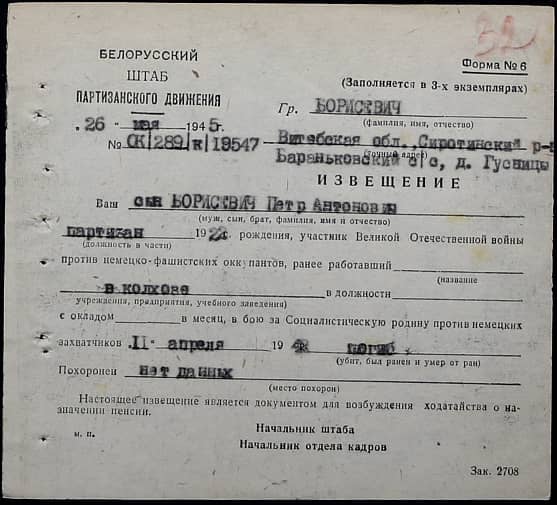 Борисевич Петр Антонович Документ 1