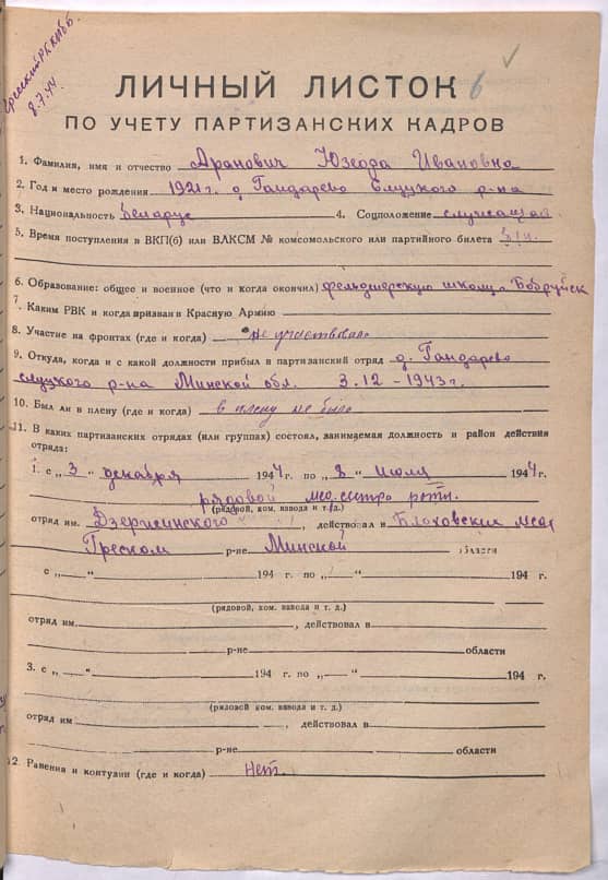 Аранович Юзефа Ивановна Документ 1