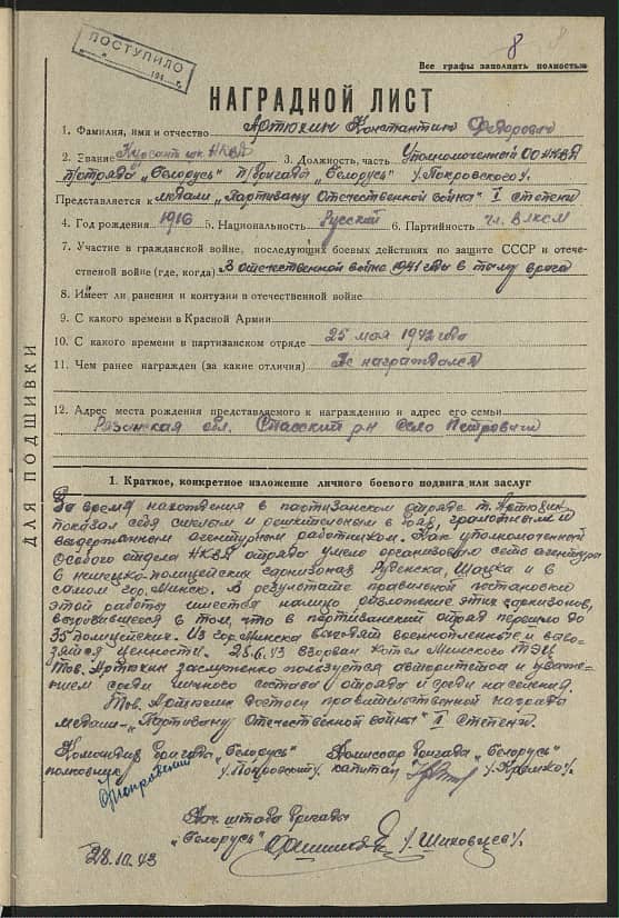 Артюхин Константин Федорович Документ 1