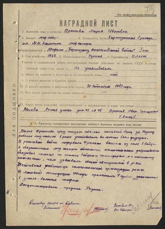 Архипова Мария Ивановна Документ 1