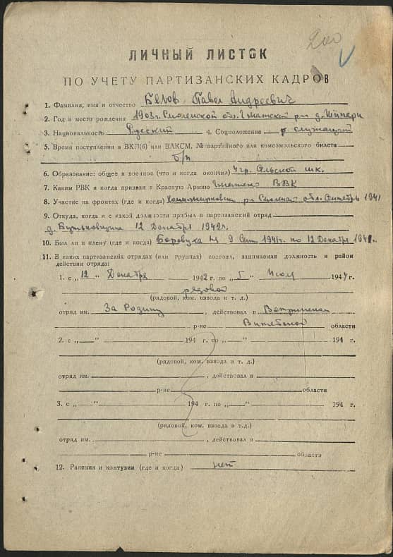 Белов Павел Андреевич Документ 1