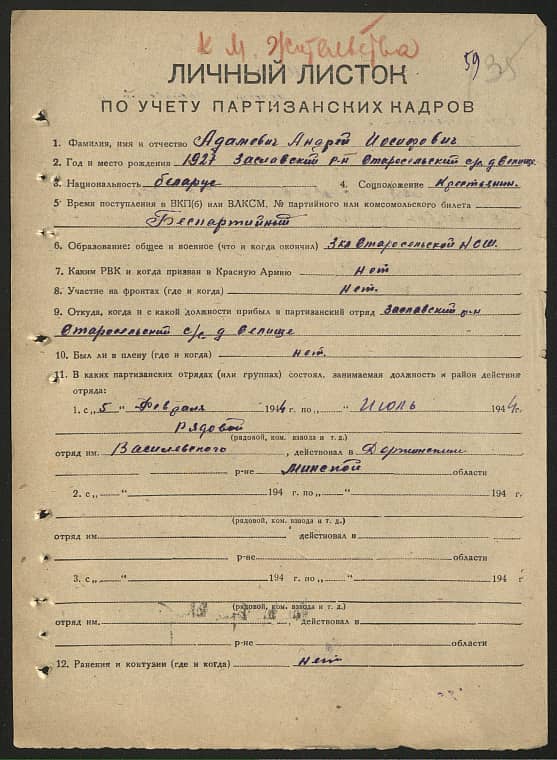 Адамович Андрей Иосифович Документ 1