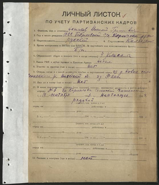 Антюхов Василий Григорьевич Документ 1