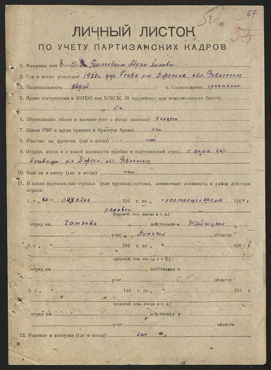 Биненбойм Абрам Химович Документ 1