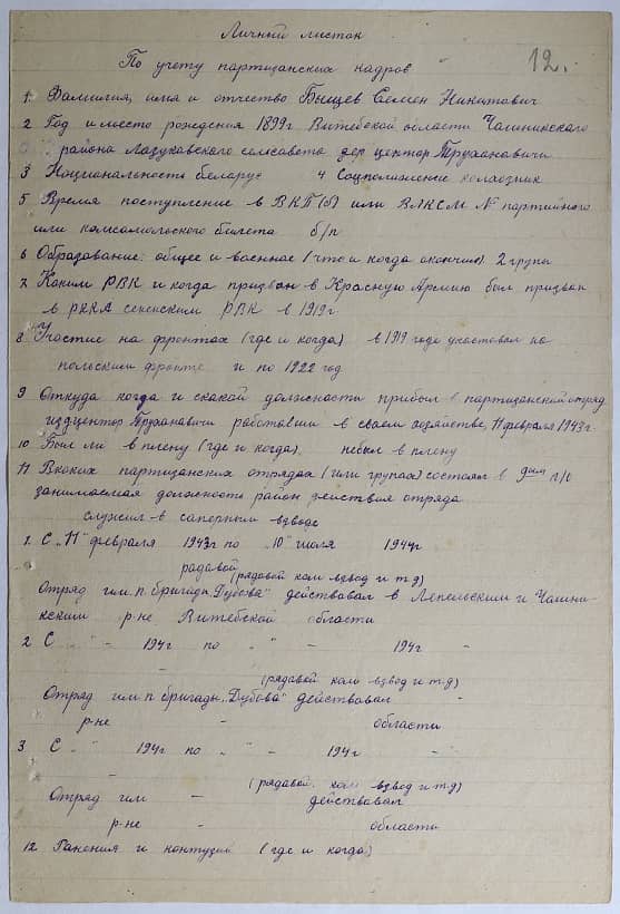 Быщев Семен Никонович Документ 1