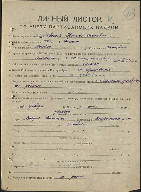 Белов Николай Иванович Документ 1