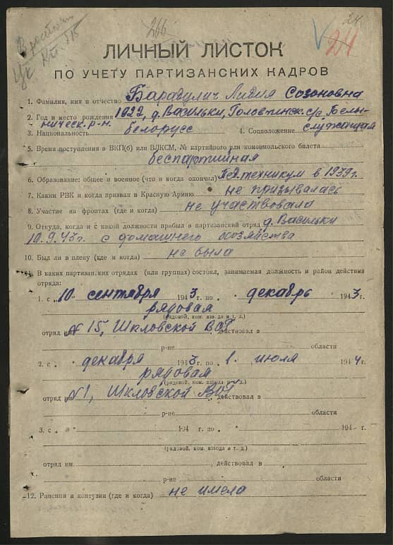 Барадулич Лидия Сазоновна Документ 1