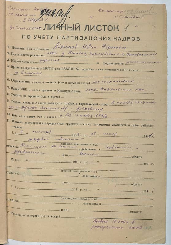 Абрамов Иван Сергеевич Документ 1