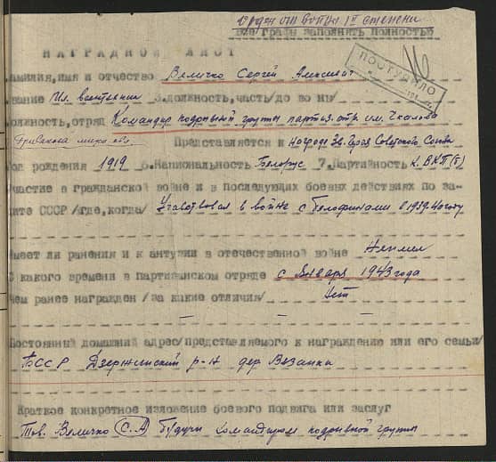 Величко Сергей Алексеевич Документ 1