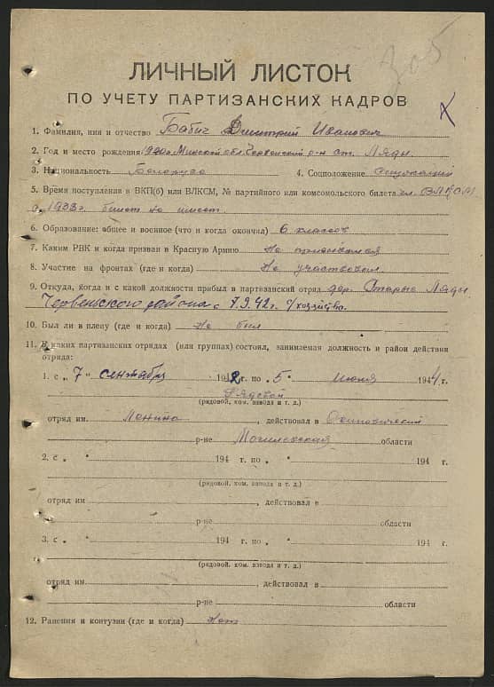 Бабич Димитрий Иванович Документ 1